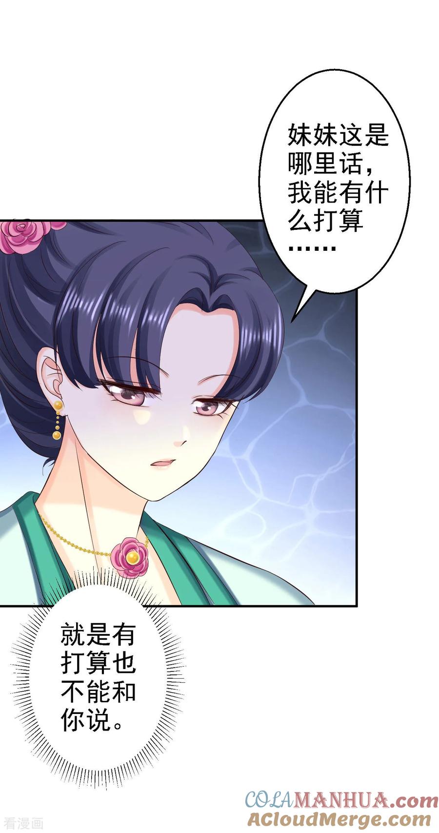《步步毒谋：血凰归来》第74话 好大的胆子 第17页
