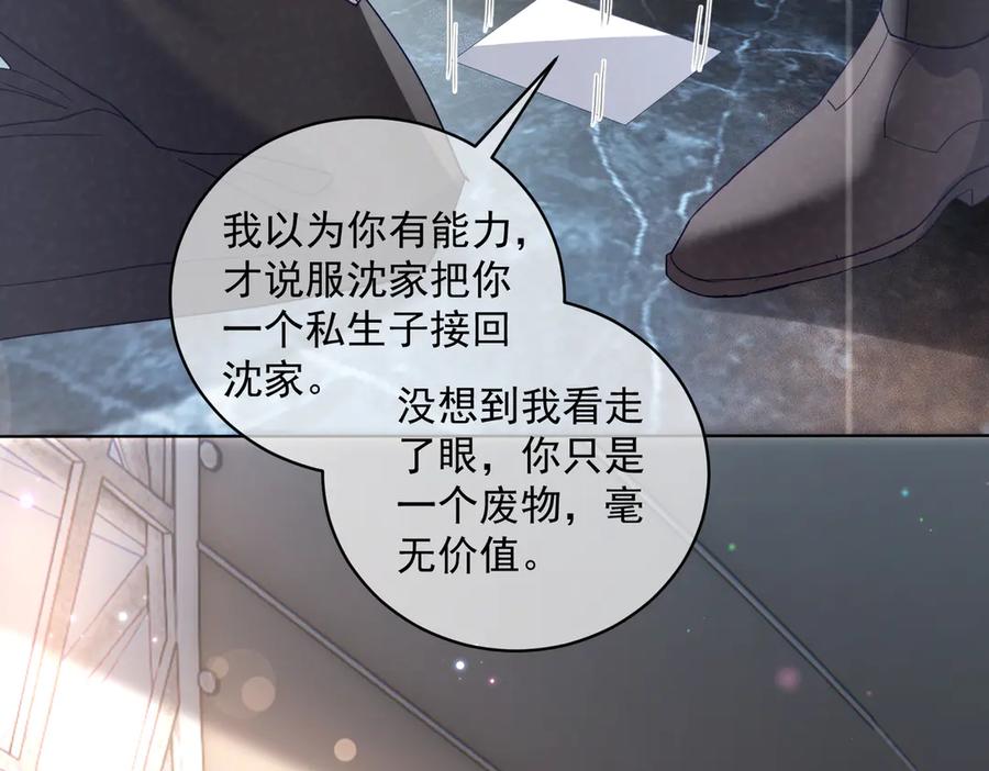 《天降萌宝：霍爷请签收》第77话 真戏假做地下恋 第32页