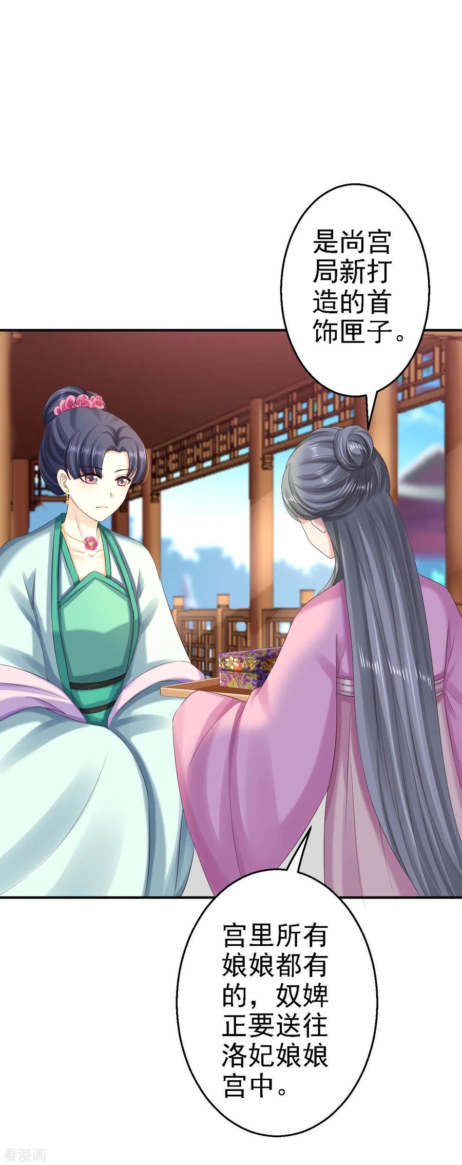 《步步毒谋：血凰归来》第74话 好大的胆子 第22页