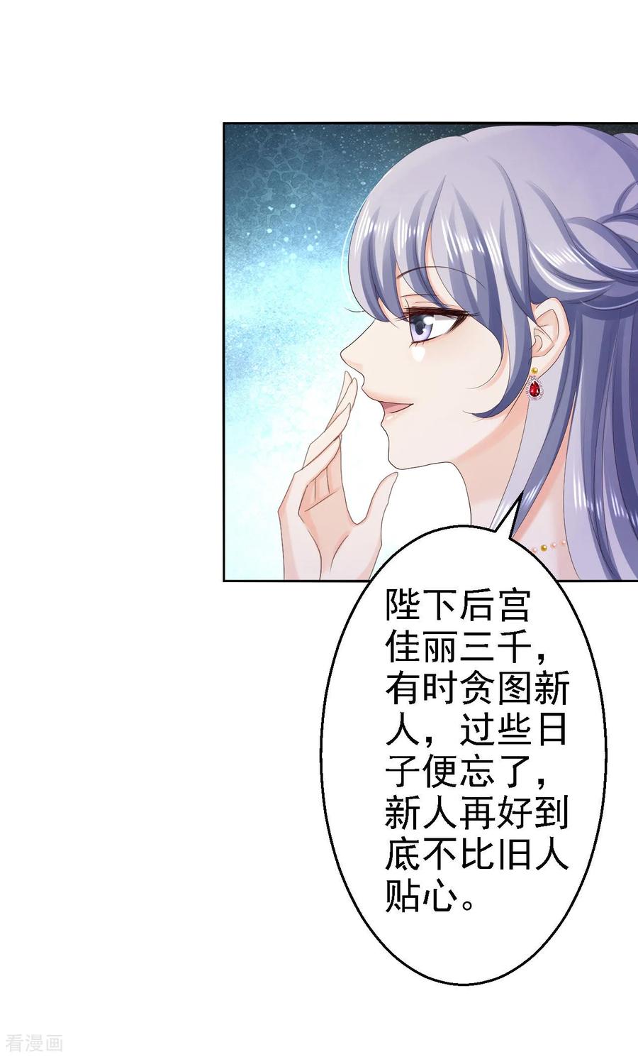 《步步毒谋：血凰归来》第74话 好大的胆子 第6页