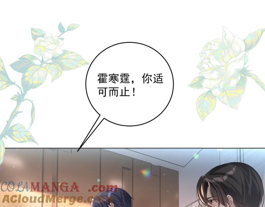 《天降萌宝：霍爷请签收》第77话 真戏假做地下恋 第5页