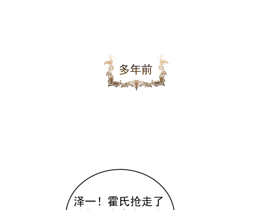 《天降萌宝：霍爷请签收》第77话 真戏假做地下恋 第26页