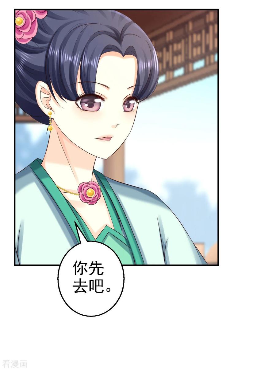 《步步毒谋：血凰归来》第74话 好大的胆子 第24页