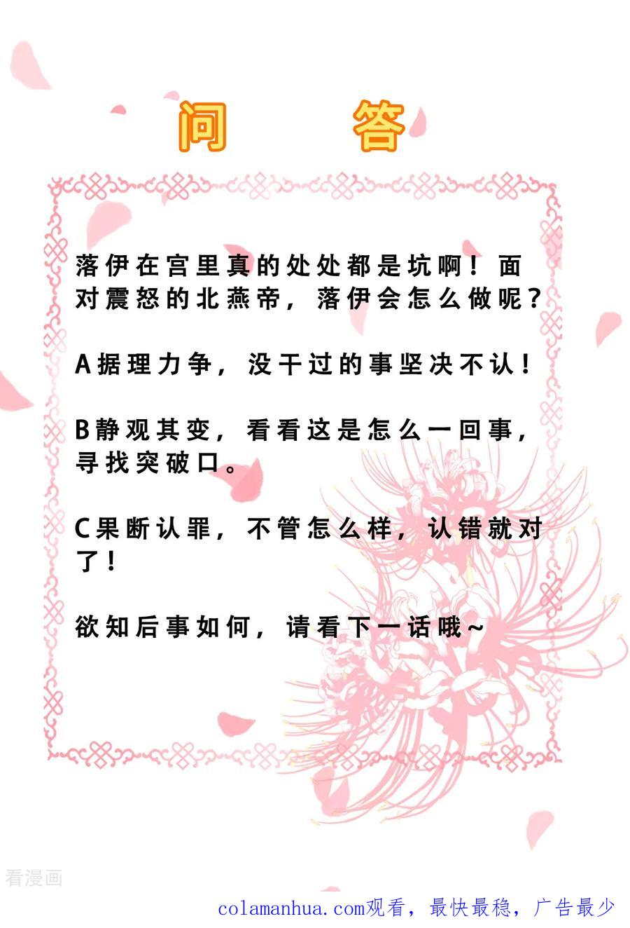《步步毒谋：血凰归来》第74话 好大的胆子 第38页