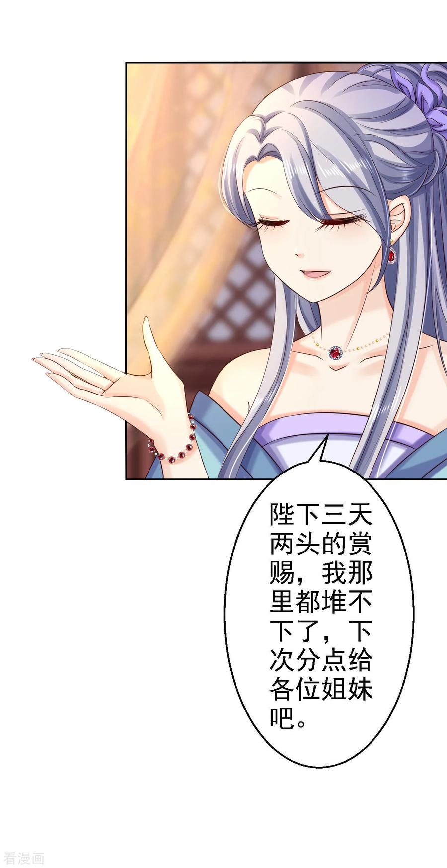 《步步毒谋：血凰归来》第74话 好大的胆子 第8页