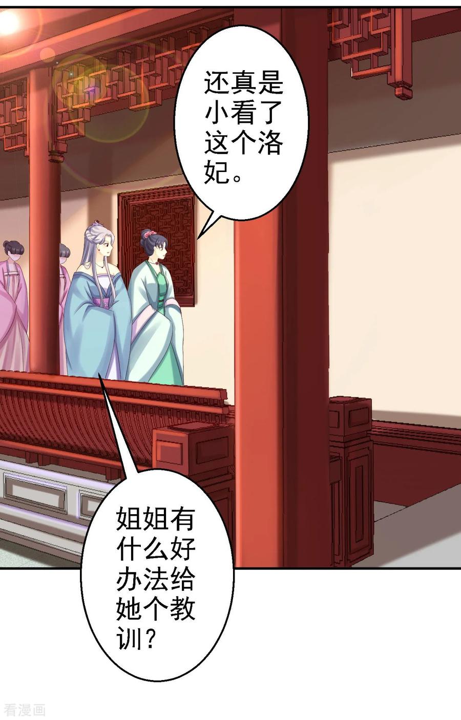 《步步毒谋：血凰归来》第74话 好大的胆子 第16页