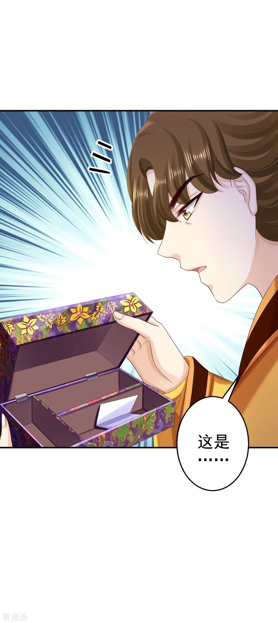 《步步毒谋：血凰归来》第74话 好大的胆子 第34页