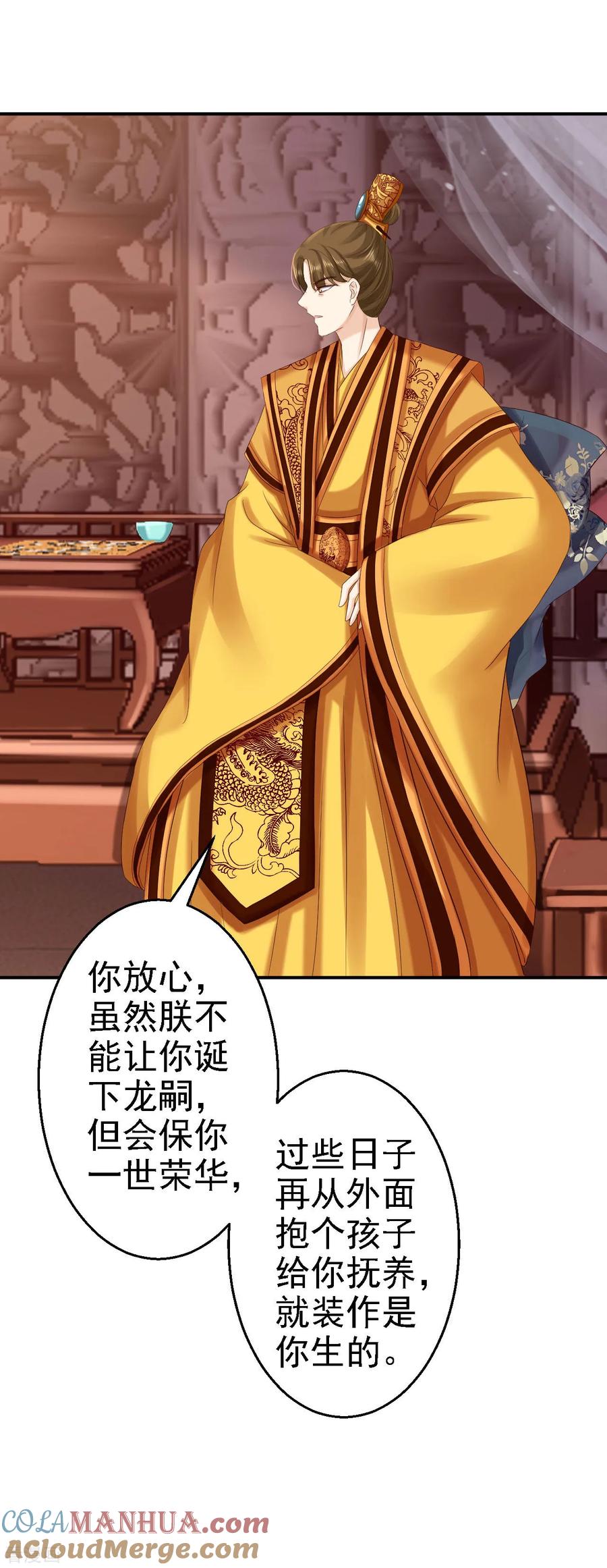 《步步毒谋：血凰归来》第74话 好大的胆子 第29页