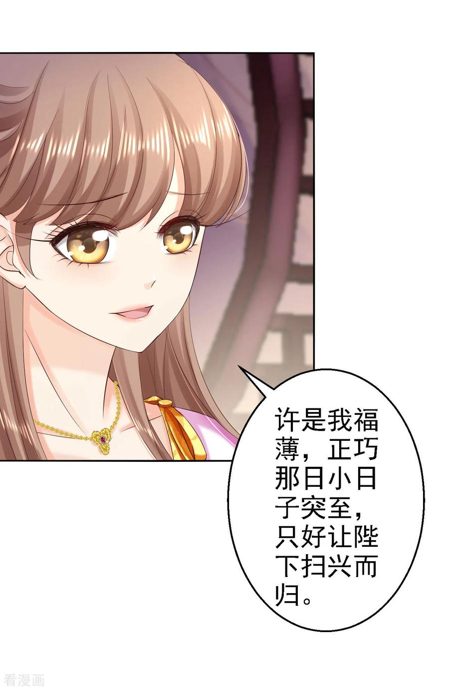 《步步毒谋：血凰归来》第74话 好大的胆子 第2页