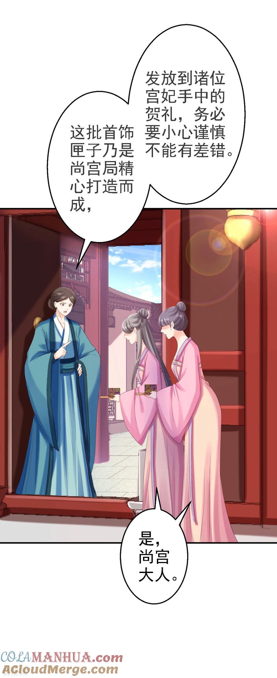 《步步毒谋：血凰归来》第74话 好大的胆子 第19页