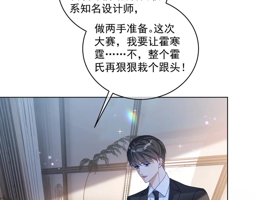 《天降萌宝：霍爷请签收》第77话 真戏假做地下恋 第43页