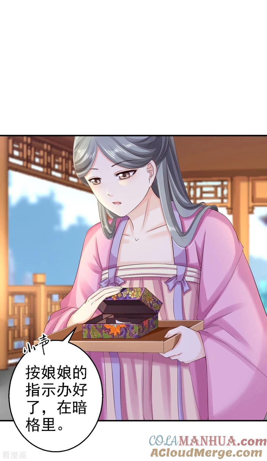 《步步毒谋：血凰归来》第74话 好大的胆子 第23页