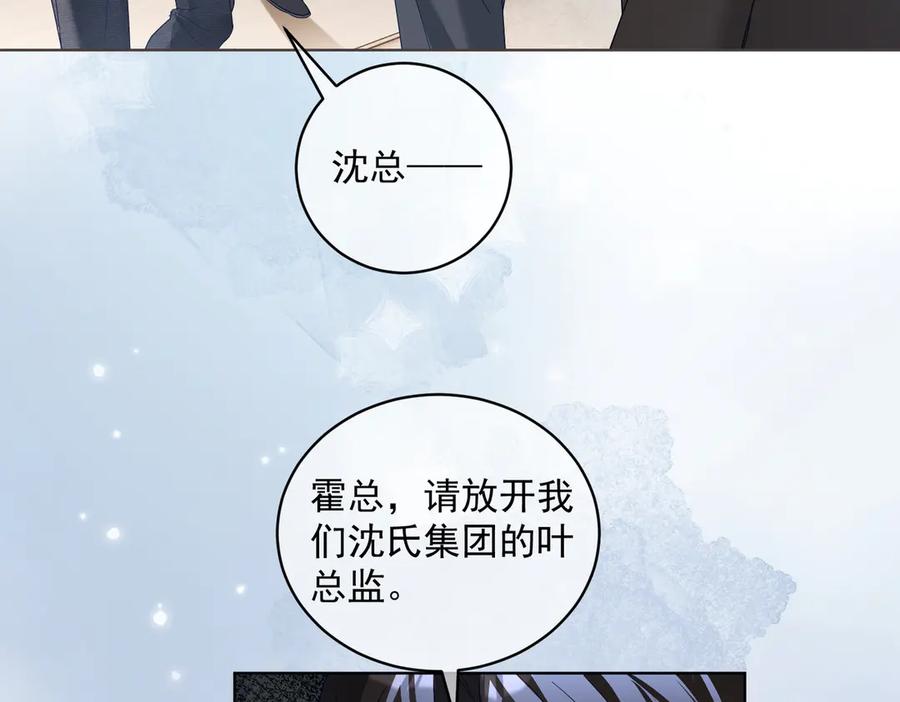 《天降萌宝：霍爷请签收》第77话 真戏假做地下恋 第7页