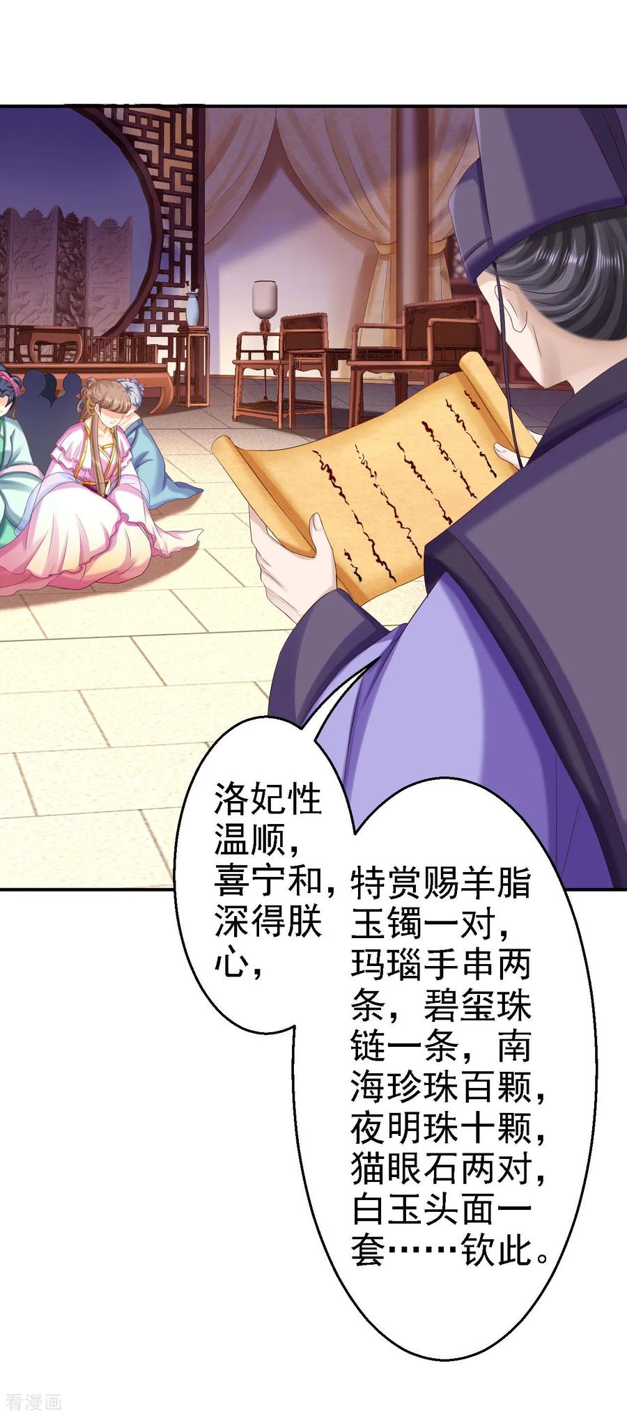 《步步毒谋：血凰归来》第74话 好大的胆子 第10页