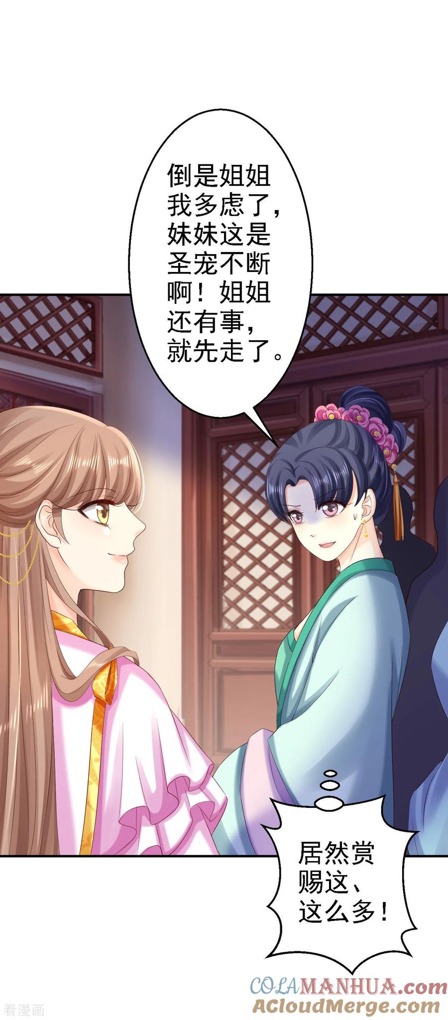 《步步毒谋：血凰归来》第74话 好大的胆子 第13页