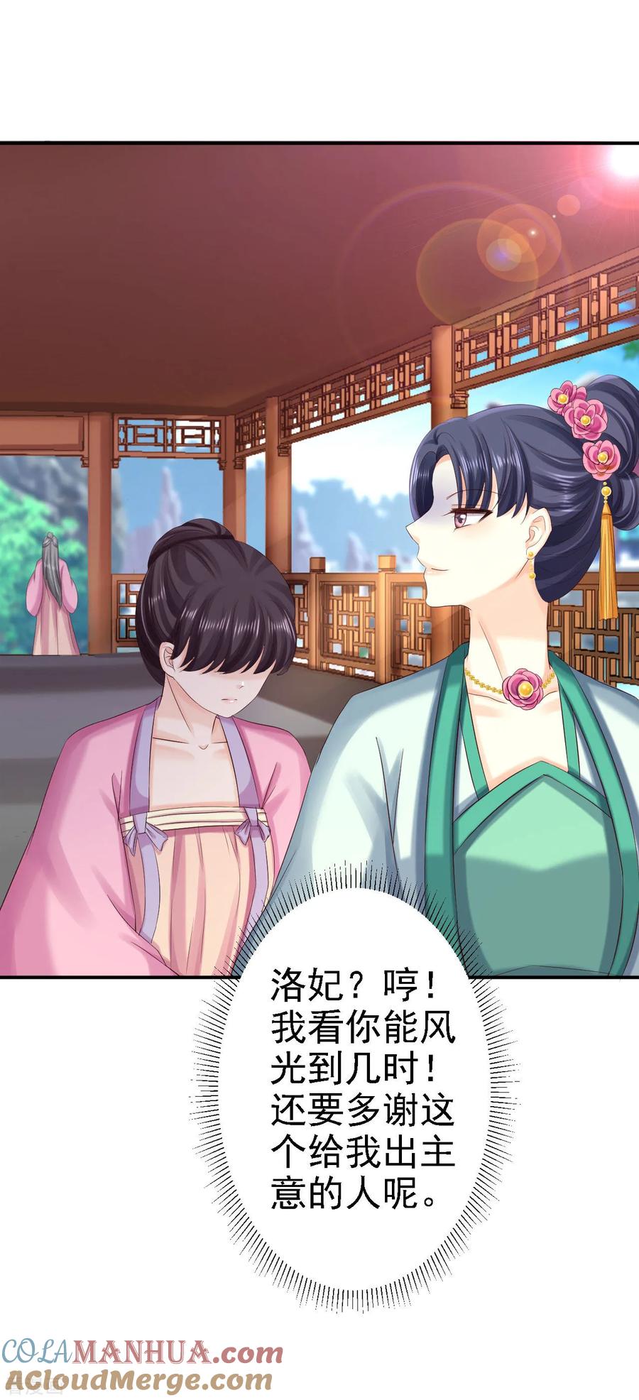 《步步毒谋：血凰归来》第74话 好大的胆子 第25页