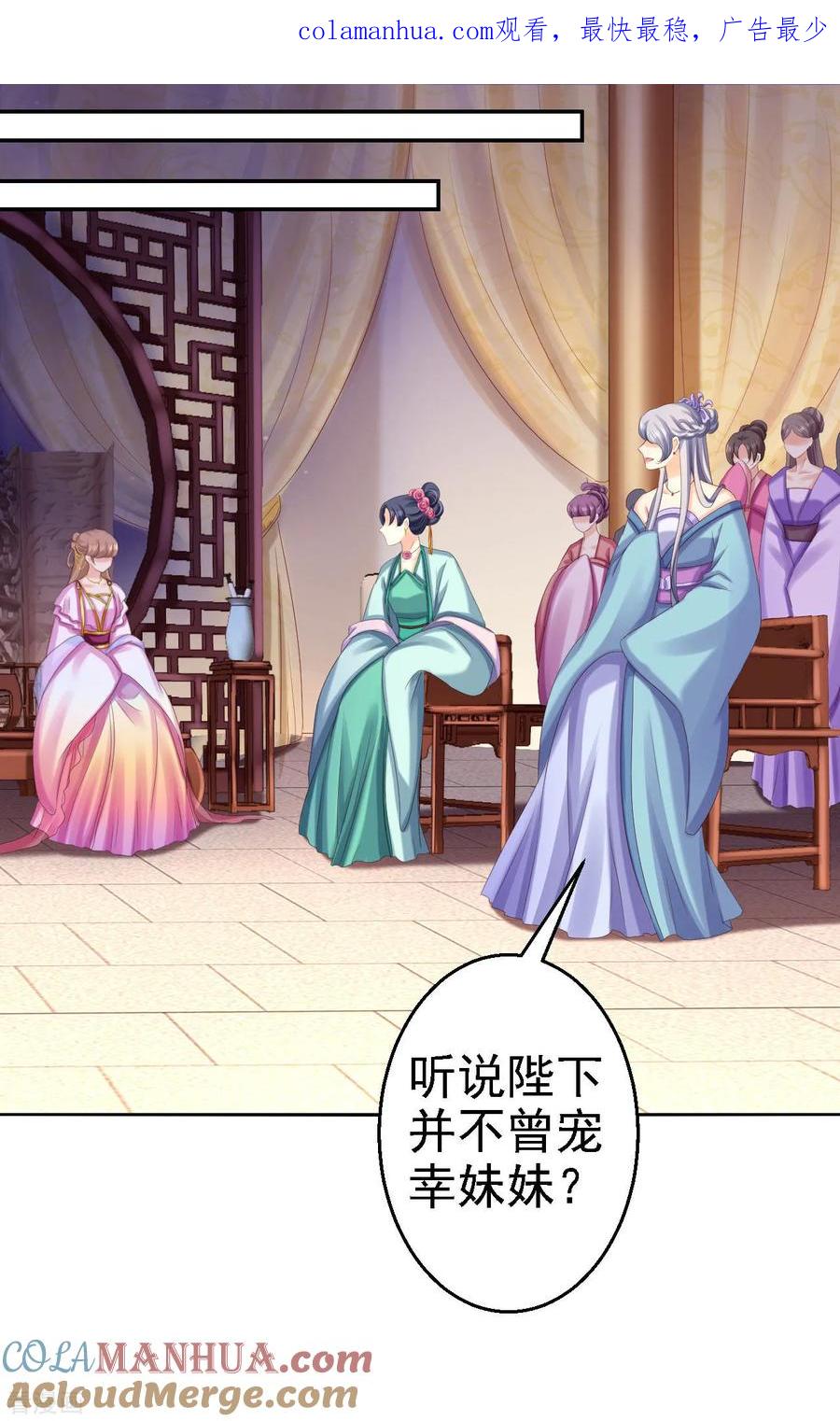 《步步毒谋：血凰归来》第74话 好大的胆子 第1页