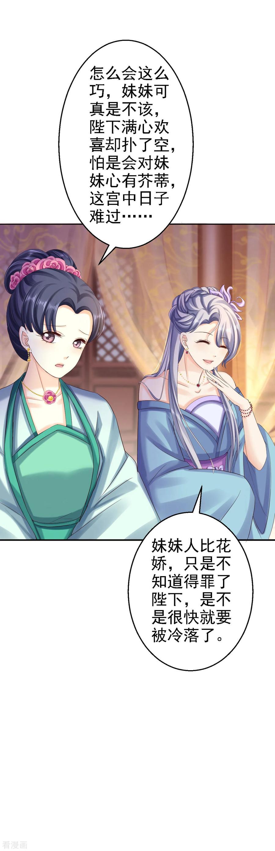 《步步毒谋：血凰归来》第74话 好大的胆子 第4页