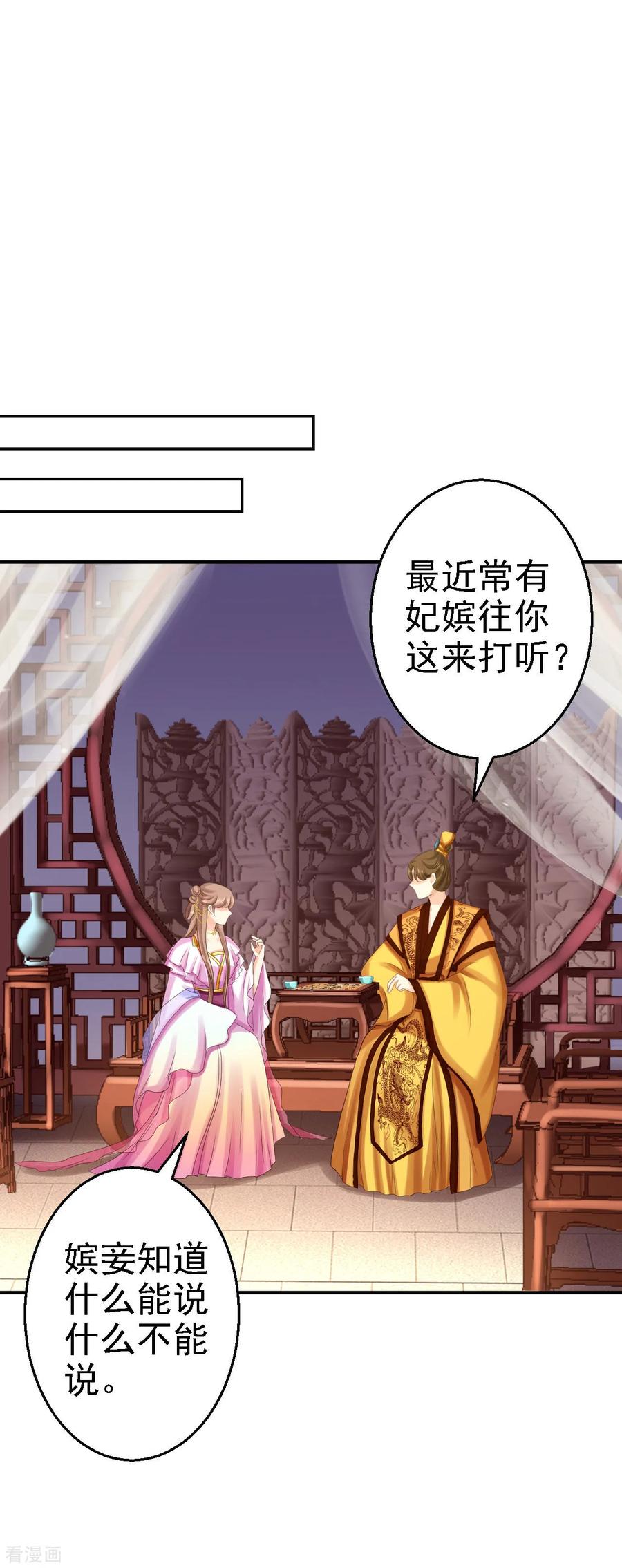 《步步毒谋：血凰归来》第74话 好大的胆子 第26页