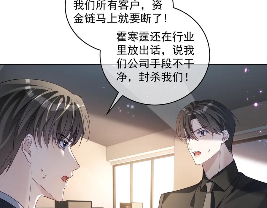 《天降萌宝：霍爷请签收》第77话 真戏假做地下恋 第27页
