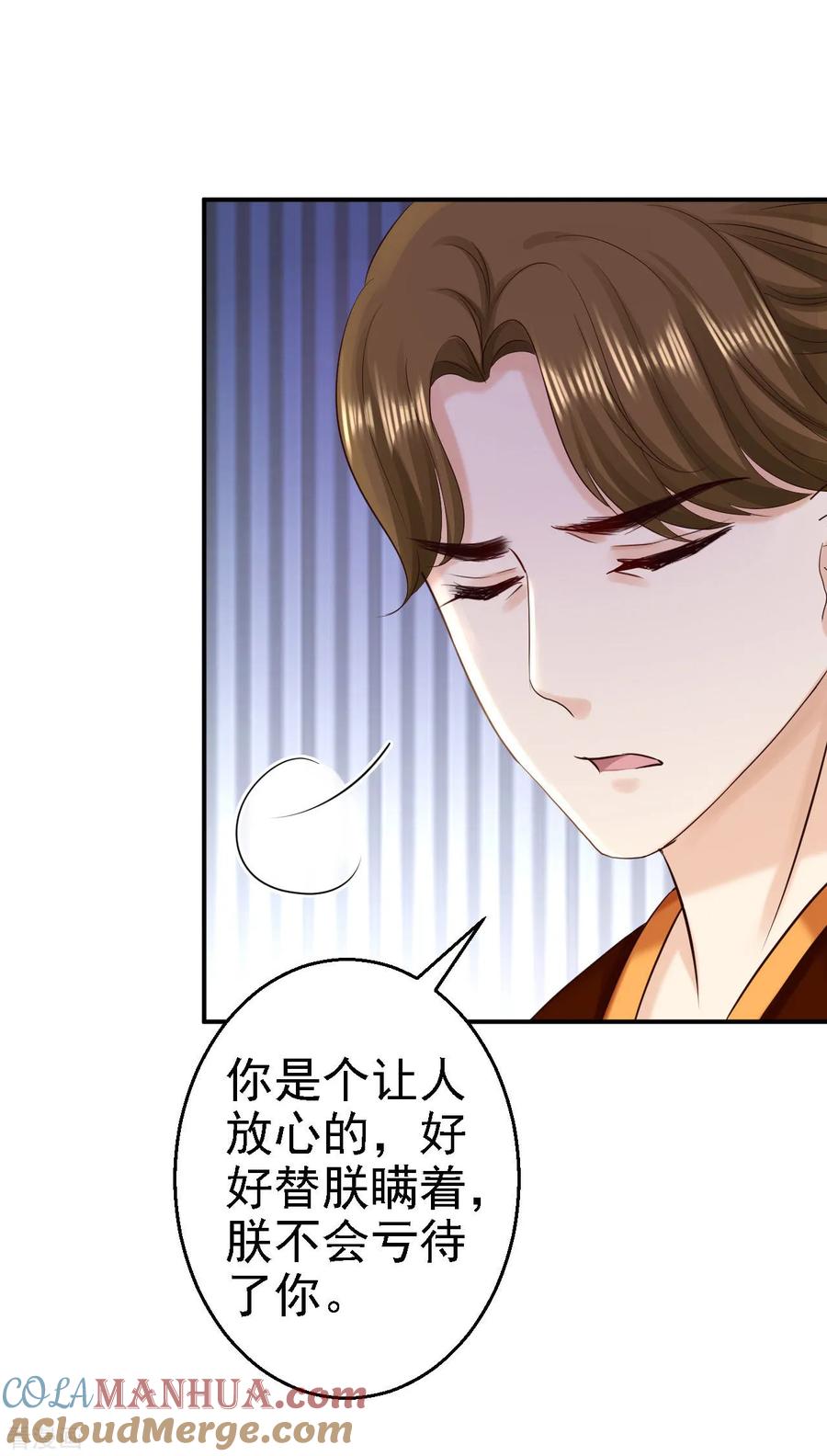 《步步毒谋：血凰归来》第74话 好大的胆子 第27页