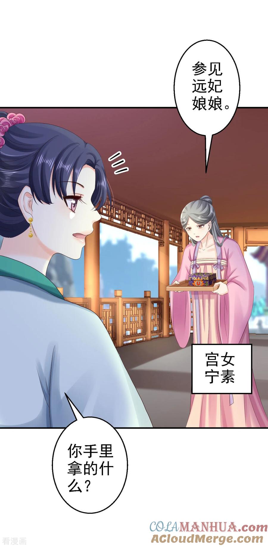 《步步毒谋：血凰归来》第74话 好大的胆子 第21页