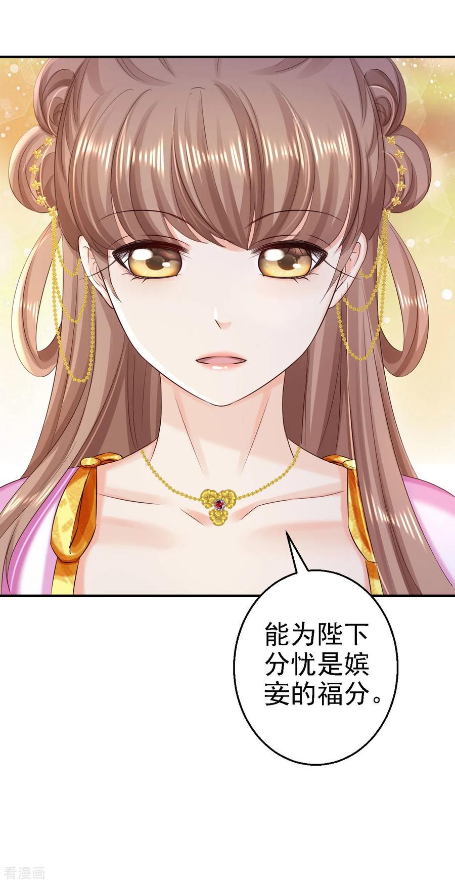 《步步毒谋：血凰归来》第74话 好大的胆子 第28页