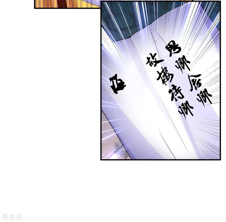 《步步毒谋：血凰归来》第74话 好大的胆子 第36页