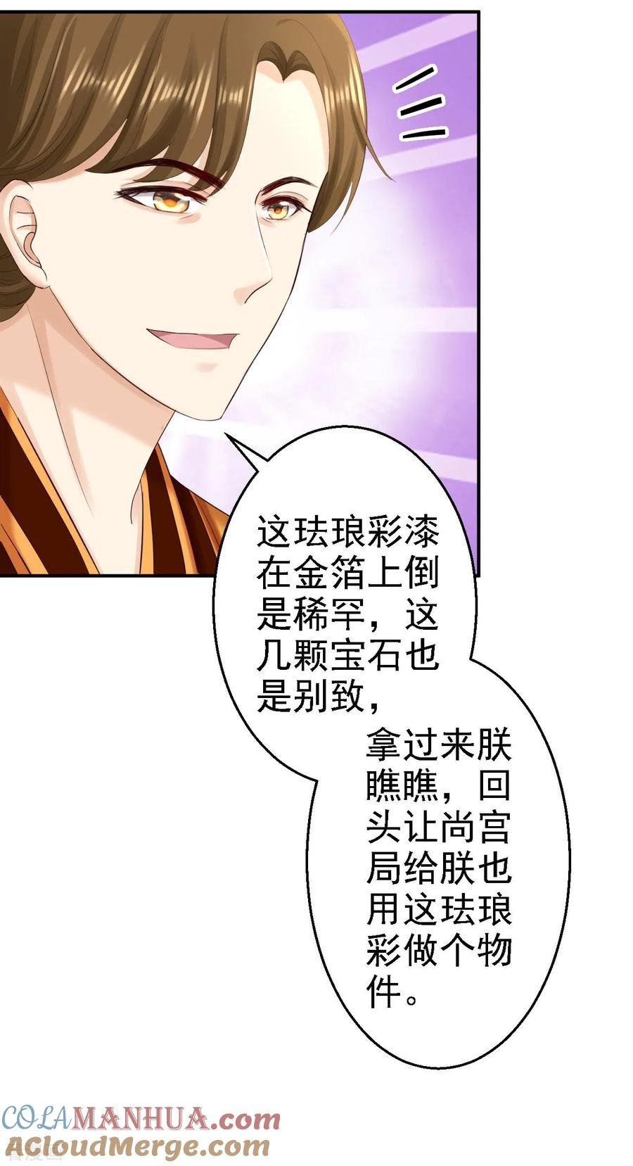 《步步毒谋：血凰归来》第74话 好大的胆子 第31页