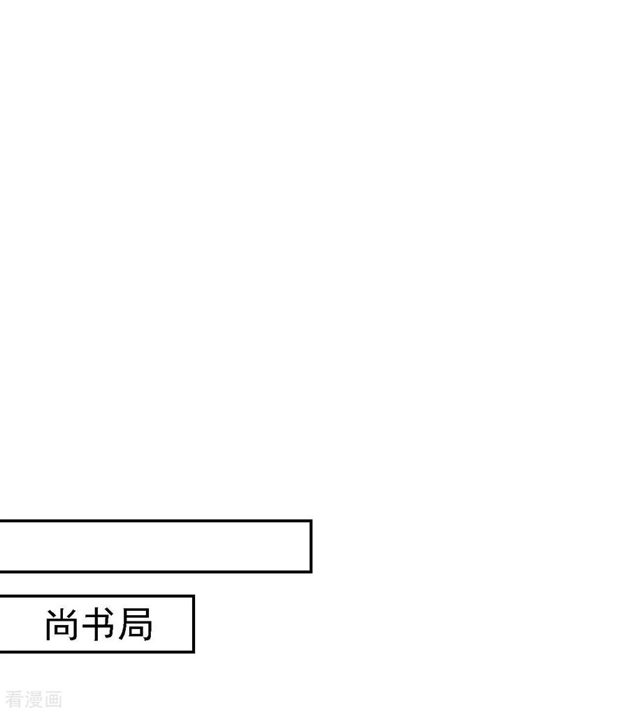 《步步毒谋：血凰归来》第74话 好大的胆子 第18页