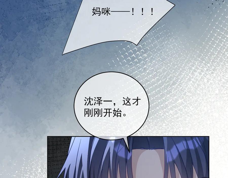 《天降萌宝：霍爷请签收》第77话 真戏假做地下恋 第16页