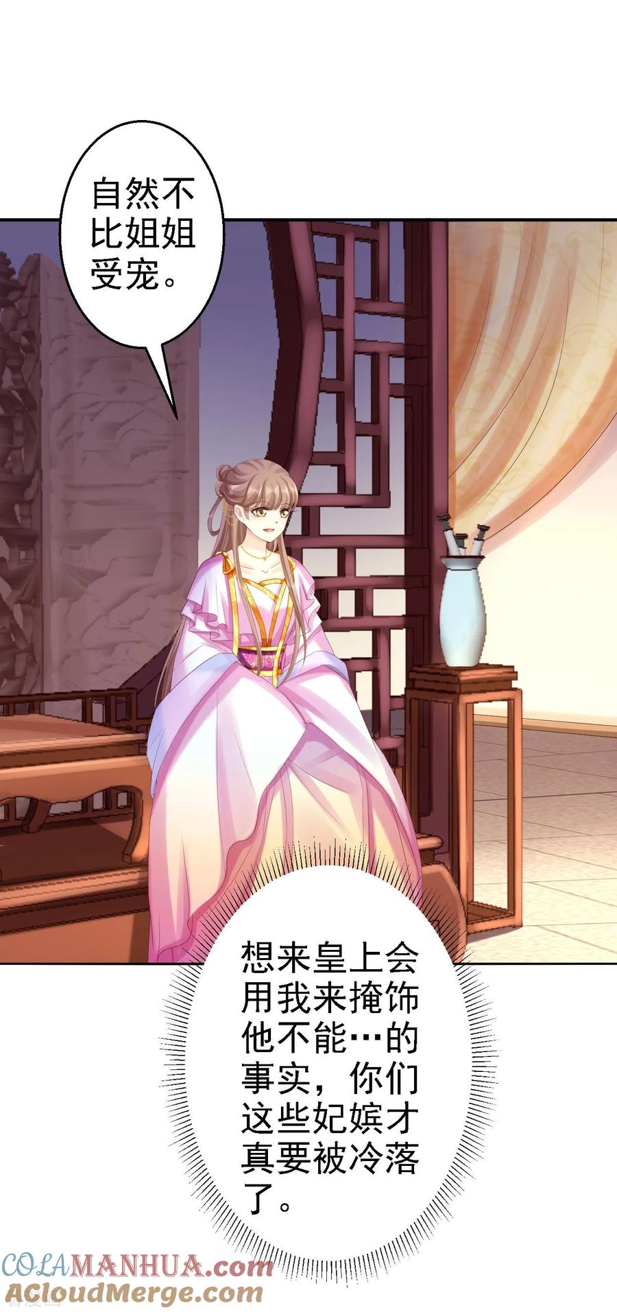 《步步毒谋：血凰归来》第74话 好大的胆子 第5页