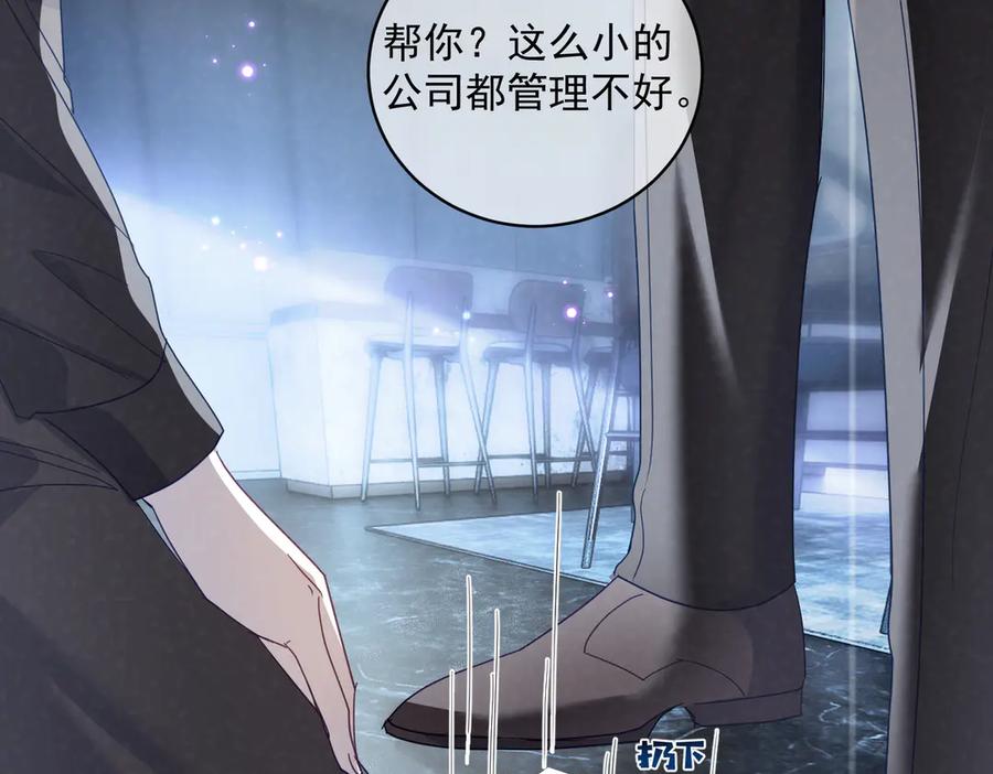 《天降萌宝：霍爷请签收》第77话 真戏假做地下恋 第31页