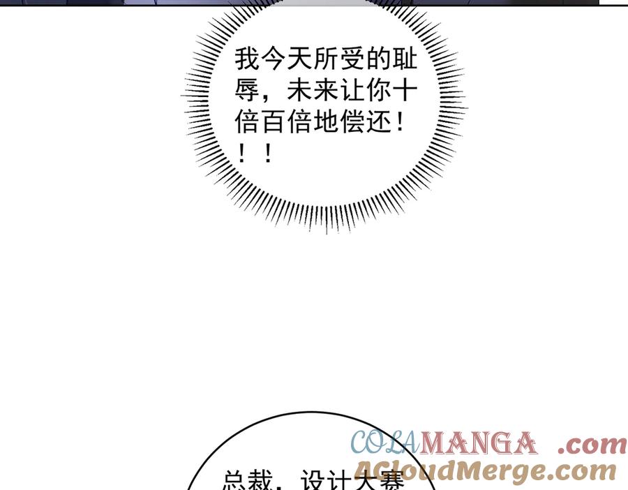 《天降萌宝：霍爷请签收》第77话 真戏假做地下恋 第37页