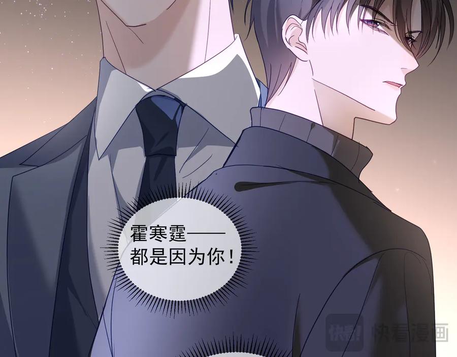 《天降萌宝：霍爷请签收》第77话 真戏假做地下恋 第36页