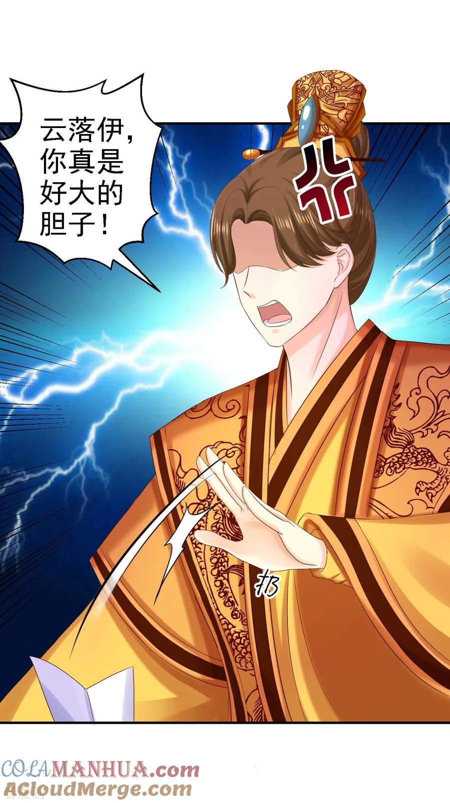 《步步毒谋：血凰归来》第74话 好大的胆子 第37页
