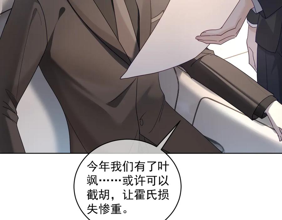 《天降萌宝：霍爷请签收》第77话 真戏假做地下恋 第39页