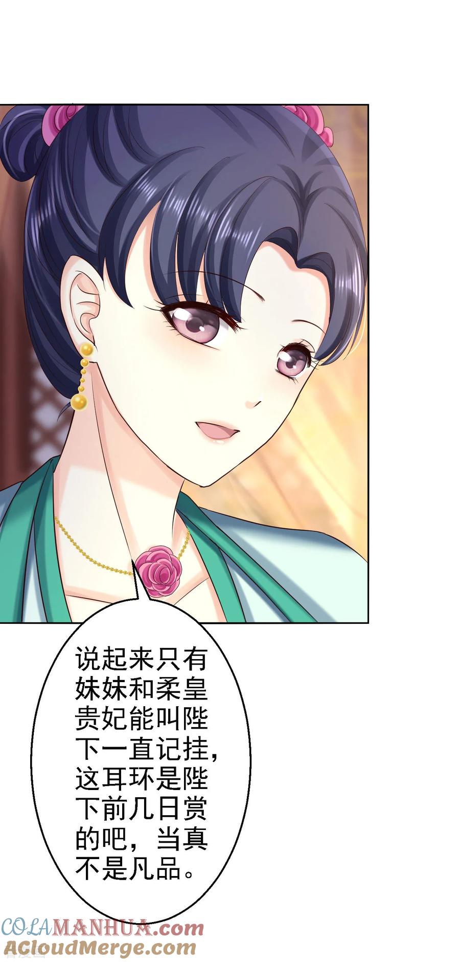 《步步毒谋：血凰归来》第74话 好大的胆子 第7页