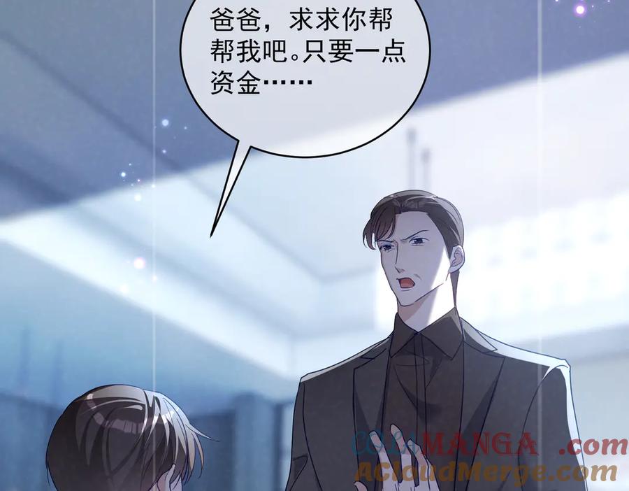 《天降萌宝：霍爷请签收》第77话 真戏假做地下恋 第29页