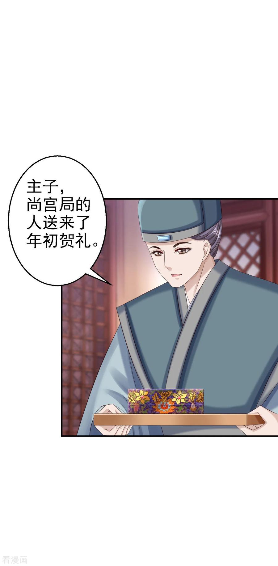 《步步毒谋：血凰归来》第74话 好大的胆子 第30页