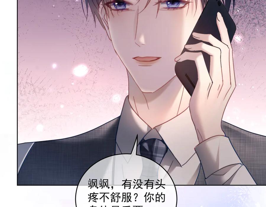 《天降萌宝：霍爷请签收》第79话 衬衫上的血痕 第12页