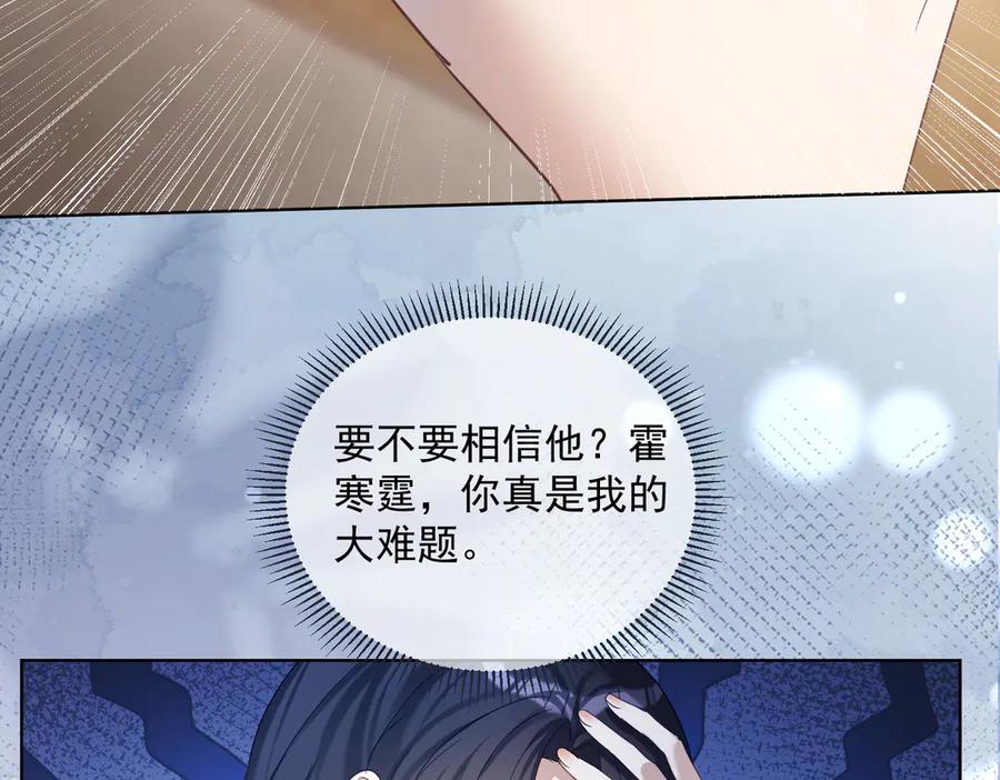 《天降萌宝：霍爷请签收》第79话 要不要信他？ 第28页
