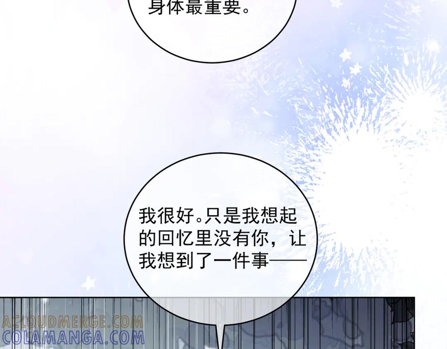 《天降萌宝：霍爷请签收》第79话 要不要信他？ 第13页