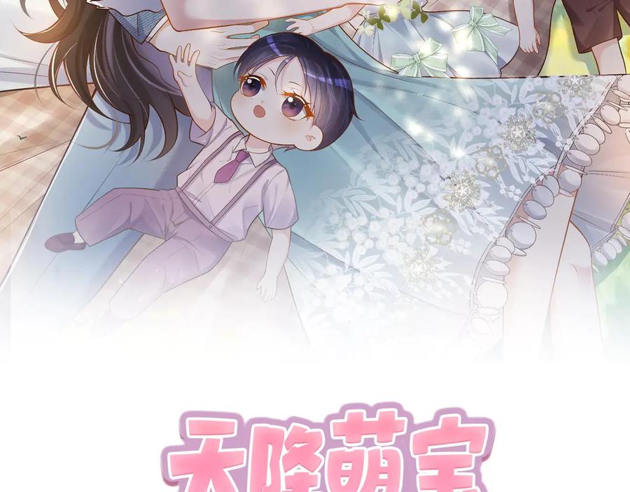 《天降萌宝：霍爷请签收》第79话 要不要信他？ 第2页