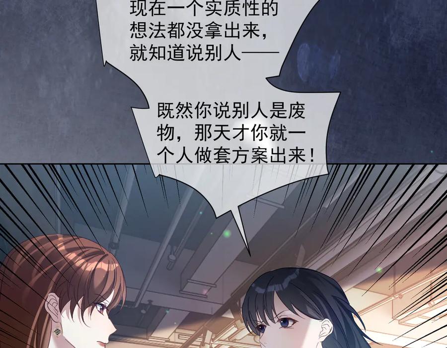 《天降萌宝：霍爷请签收》第79话 要不要信他？ 第67页