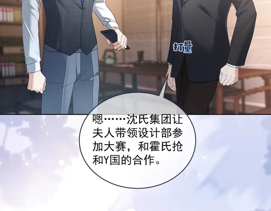《天降萌宝：霍爷请签收》第79话 要不要信他？ 第42页
