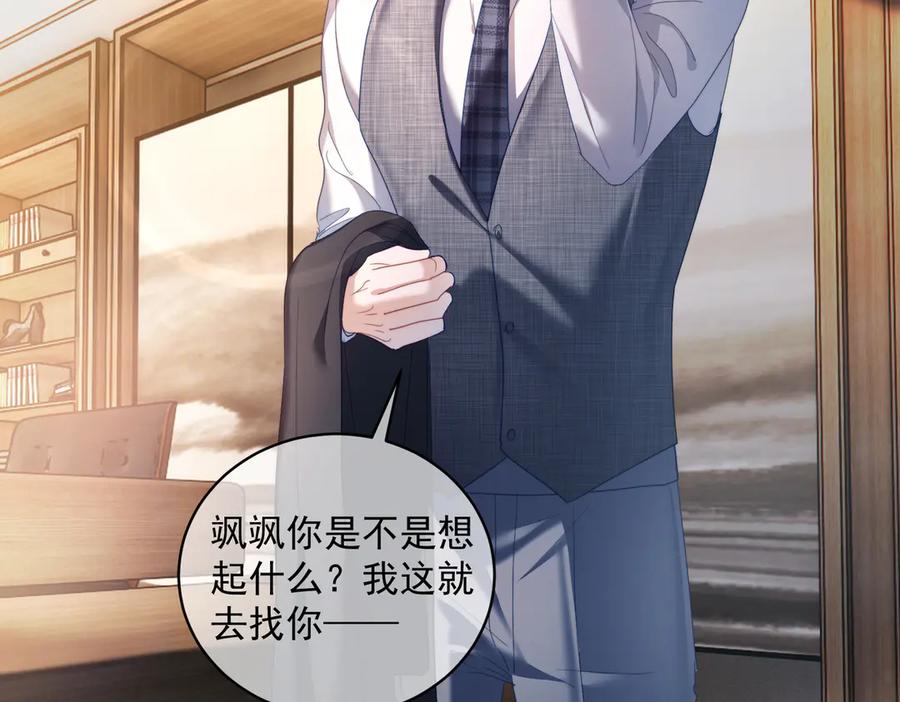 《天降萌宝：霍爷请签收》第79话 要不要信他？ 第6页