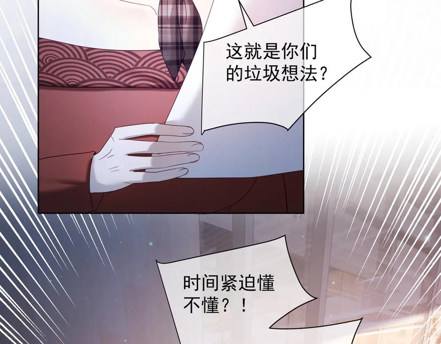 《天降萌宝：霍爷请签收》第79话 要不要信他？ 第63页