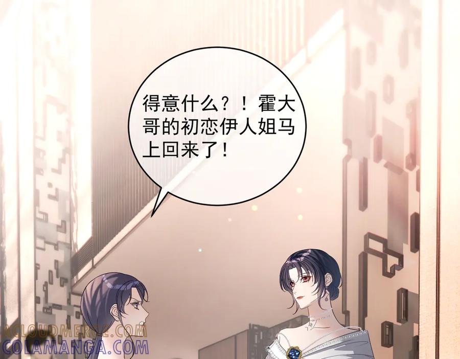 《天降萌宝：霍爷请签收》第82话 老公还有个初恋？ 第5页