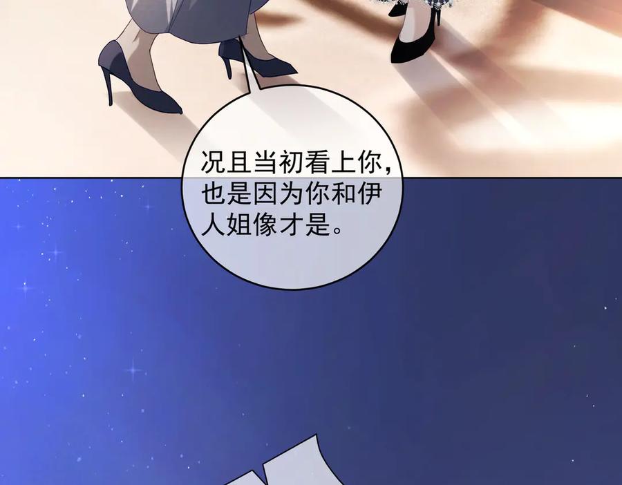 《天降萌宝：霍爷请签收》第82话 老公还有个初恋？ 第7页